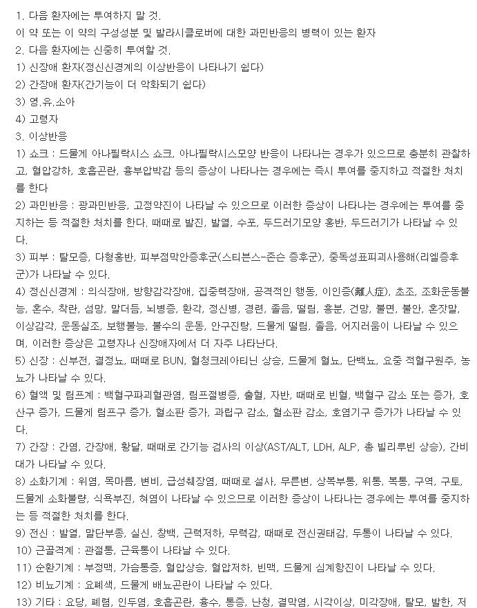 메노바정-복용-주의사항