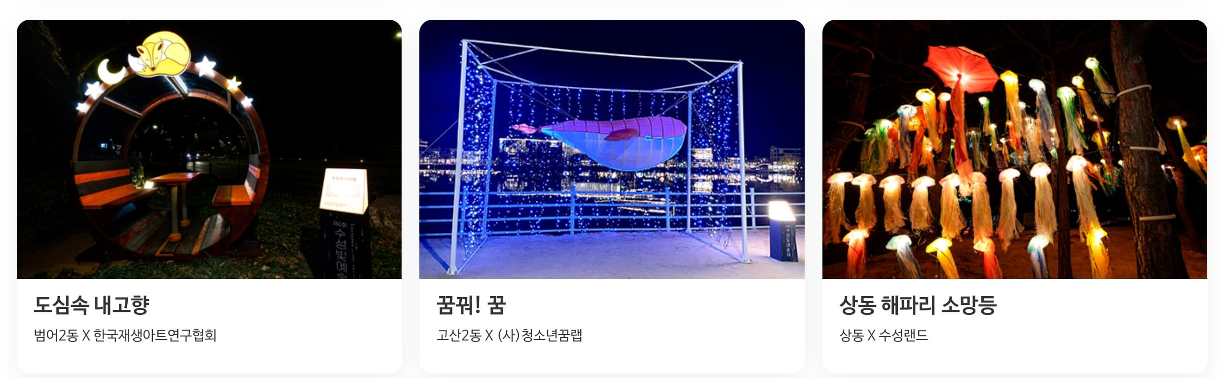 수성빛예술제, 드론쇼와 작가들의 작품쇼는 이번이 4회차입니다.