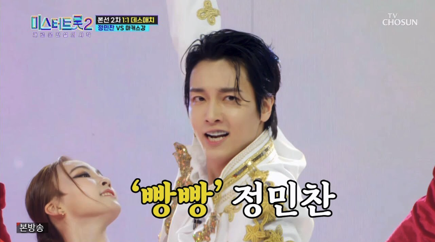 정민찬 본선 무대