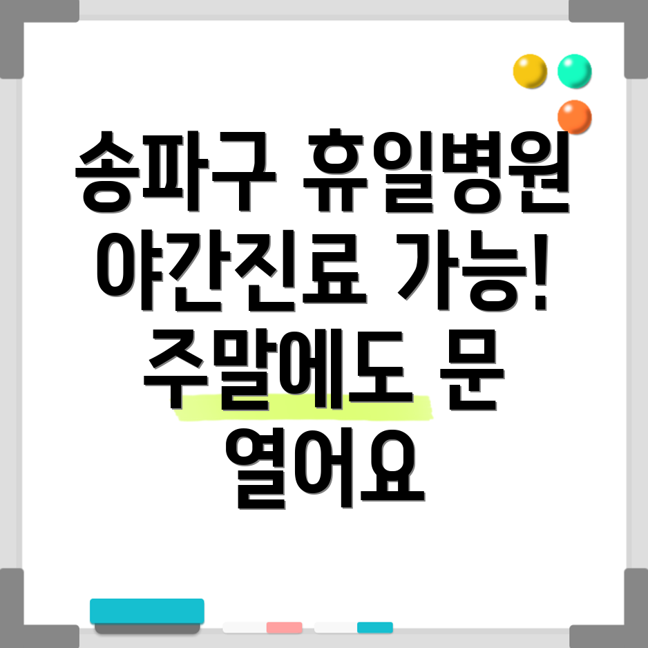 송파구 문정1동 병원