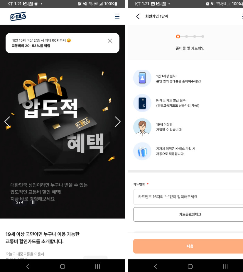 경기패스 신청 방법, 가입과 이용 후기