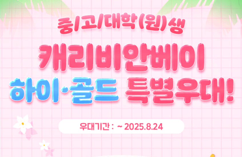 캐리비안베이