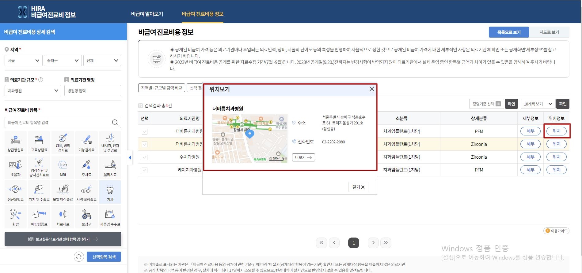 치과병원 위치