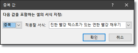 엑셀-중복값-찾기