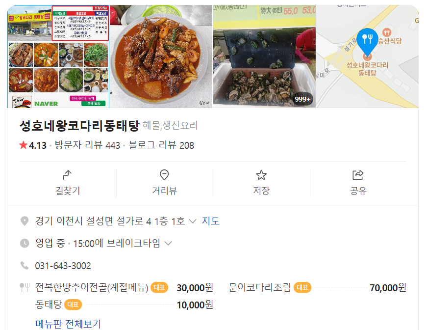 생생정보 문어코다리조림 이천