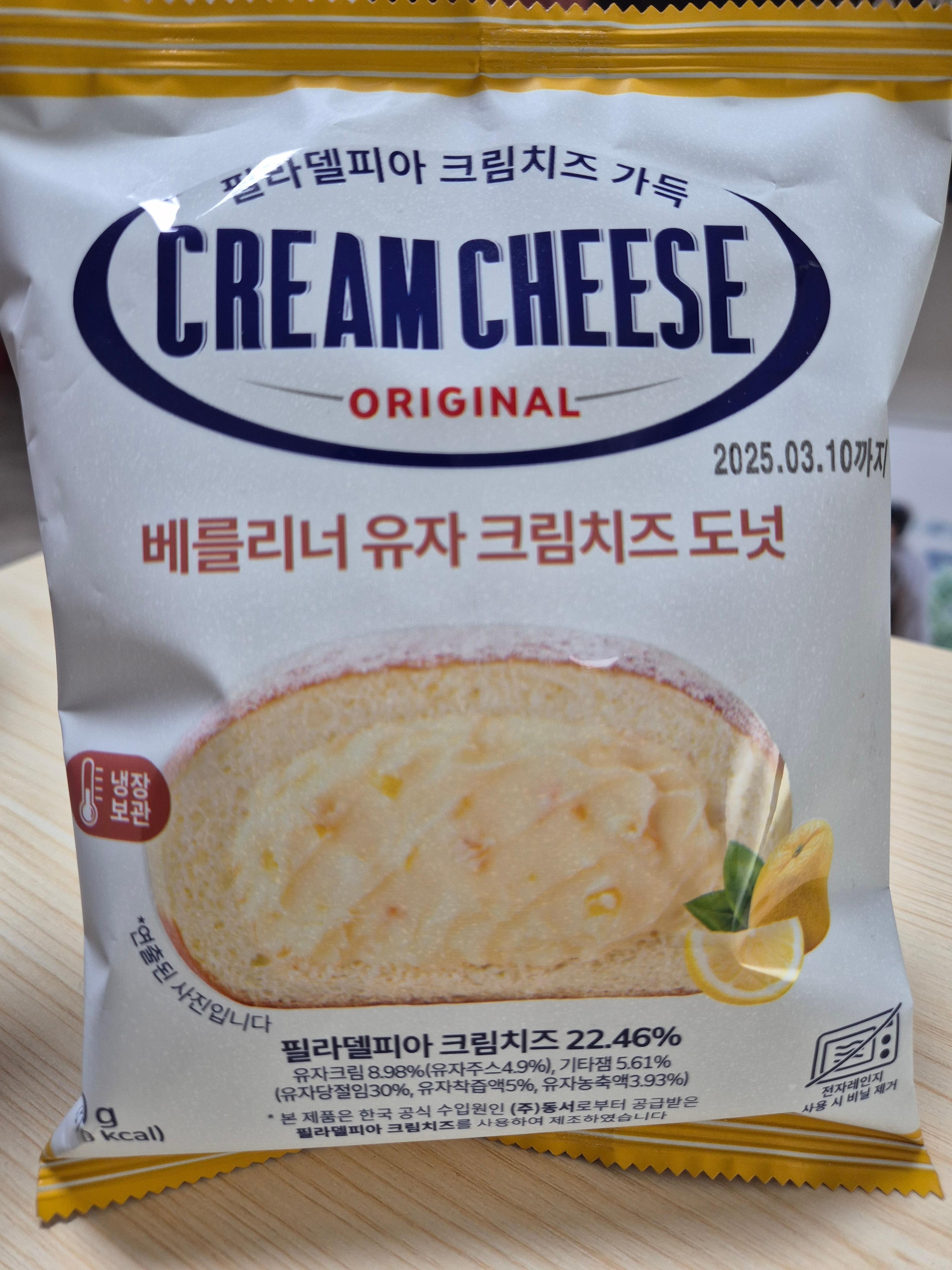 CU 씨유 편의점 신상 베를리너 유자 크림치즈 도넛