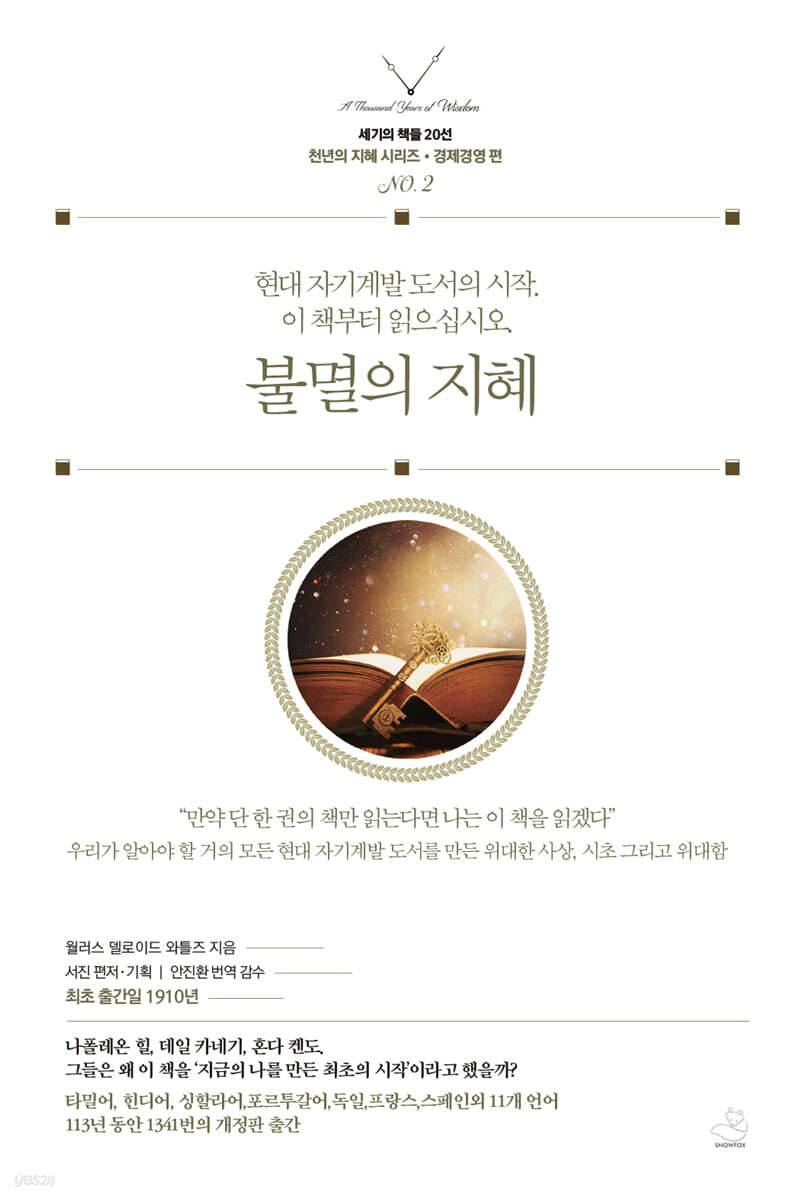 책 '불멸의 지혜'의 표지 사진.