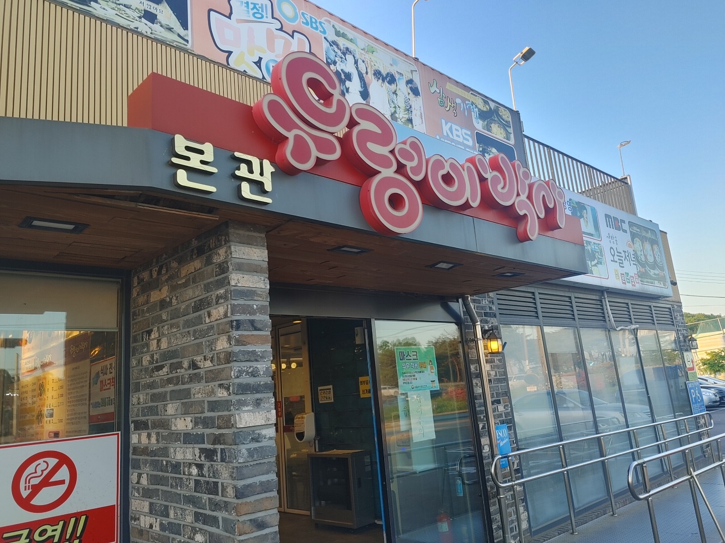 삽교호 근처 맛집 우렁이 박사 입구