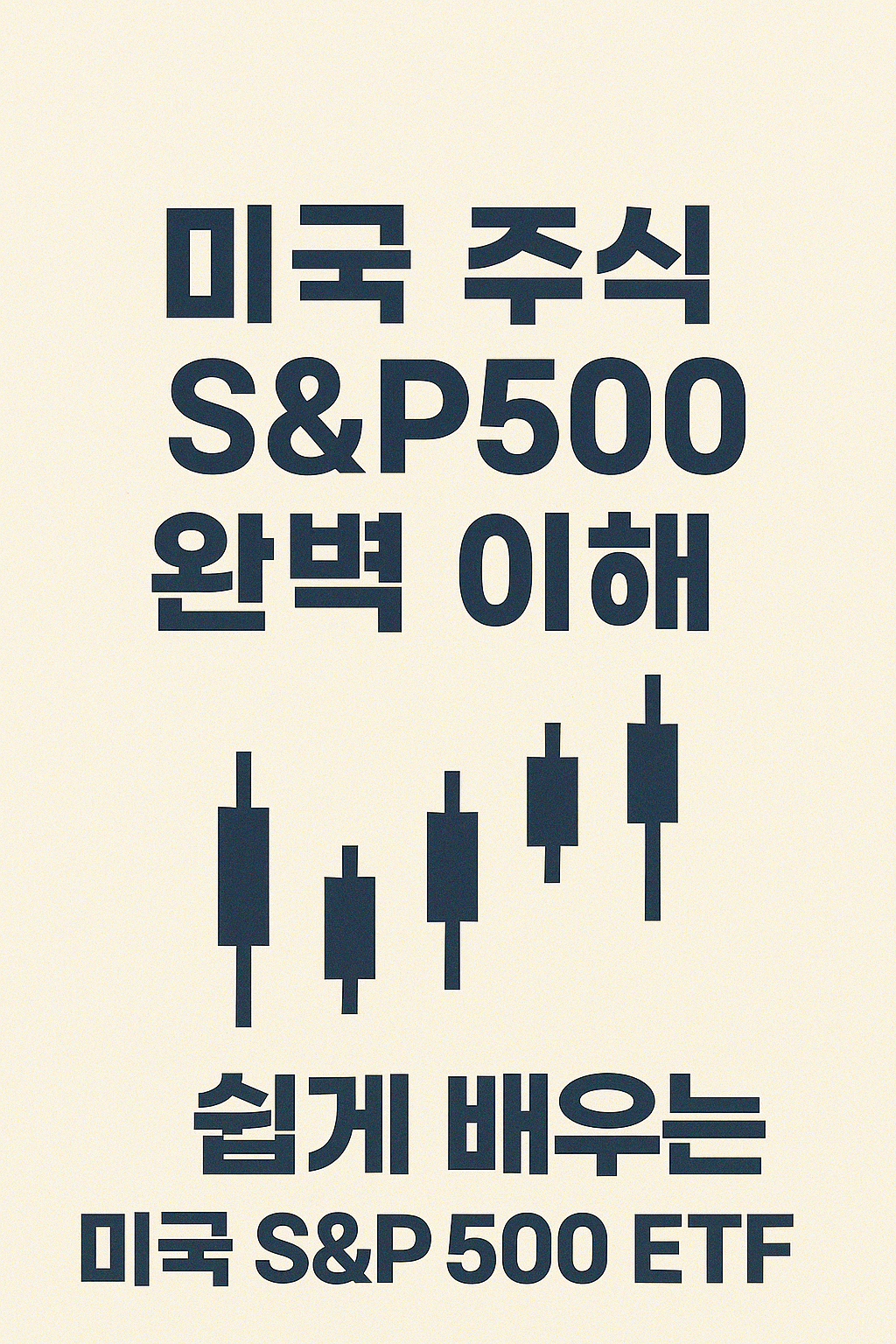 미국 주식 S&amp;P 500 - 사진