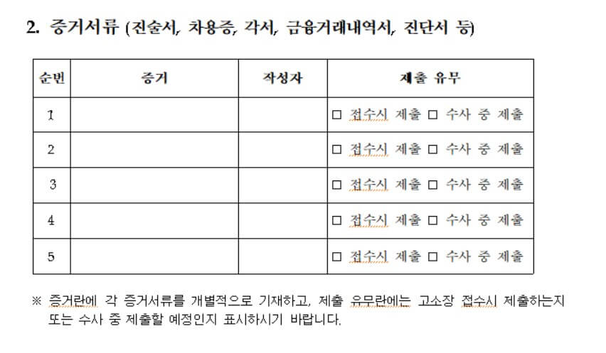 고소장 양식 무료 다운