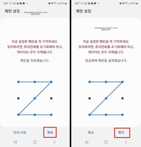 앱-잠금-암호-설정