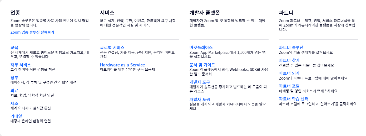 zoom pc버전 다운로드