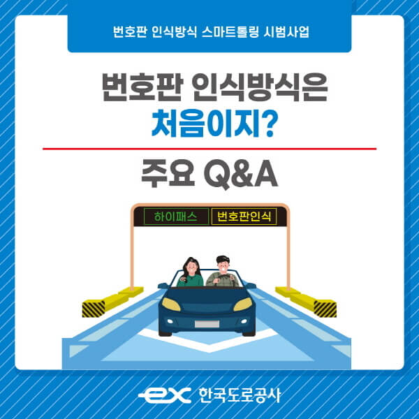 번호판 인식방식 Q&A