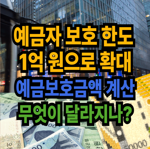 예금