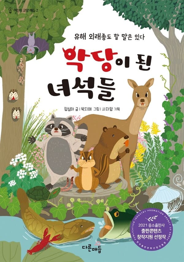 이 달의 어린이 어른이 추천도서