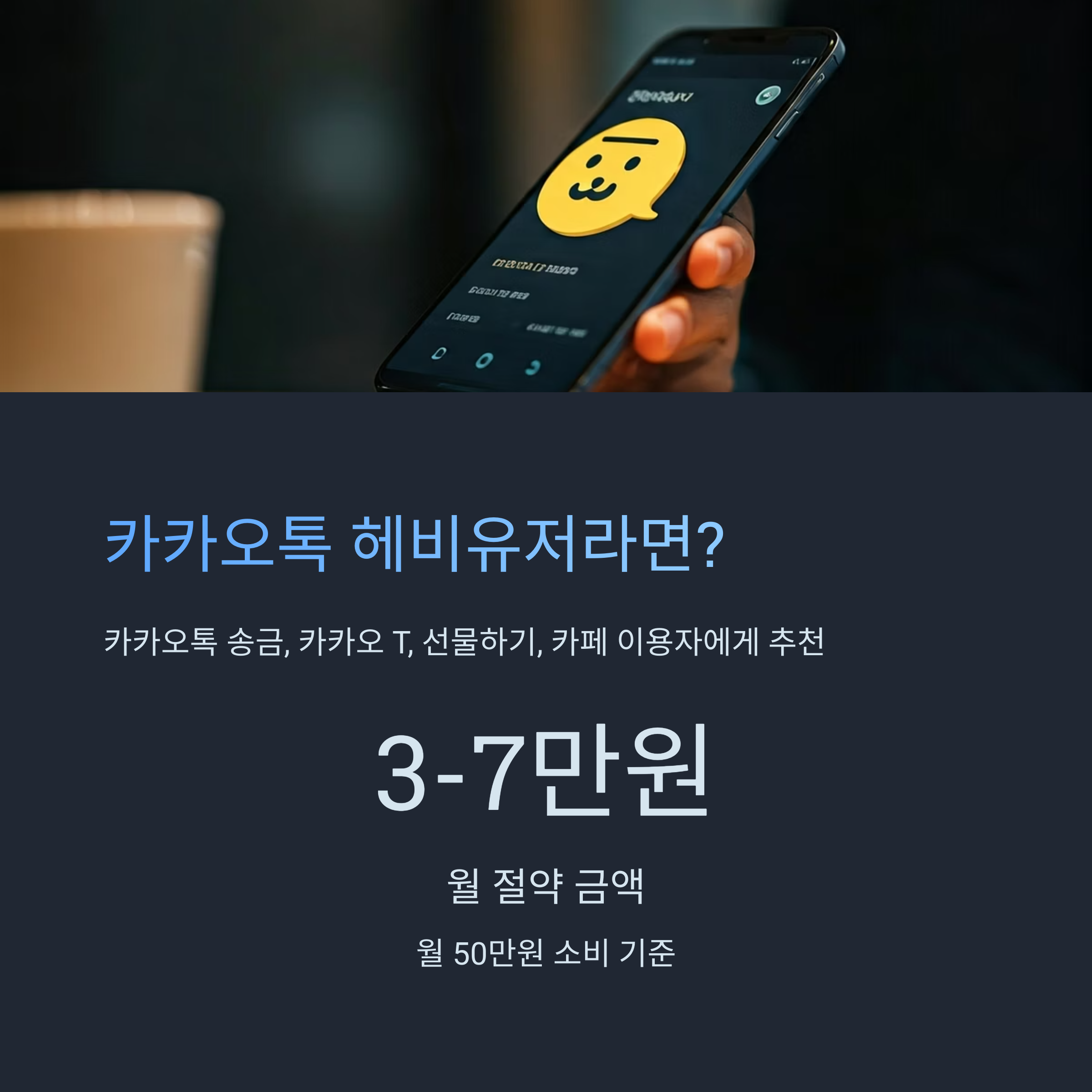 카카오톡 간편결제 혜택