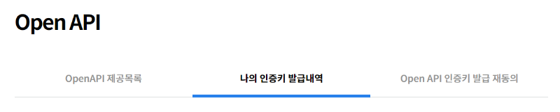 나의 인증키 발급내역