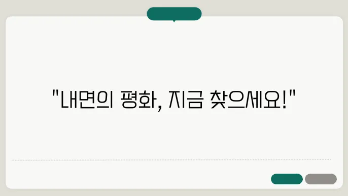 마음챙김 명상: 집중력과 내면의 평화 찾기