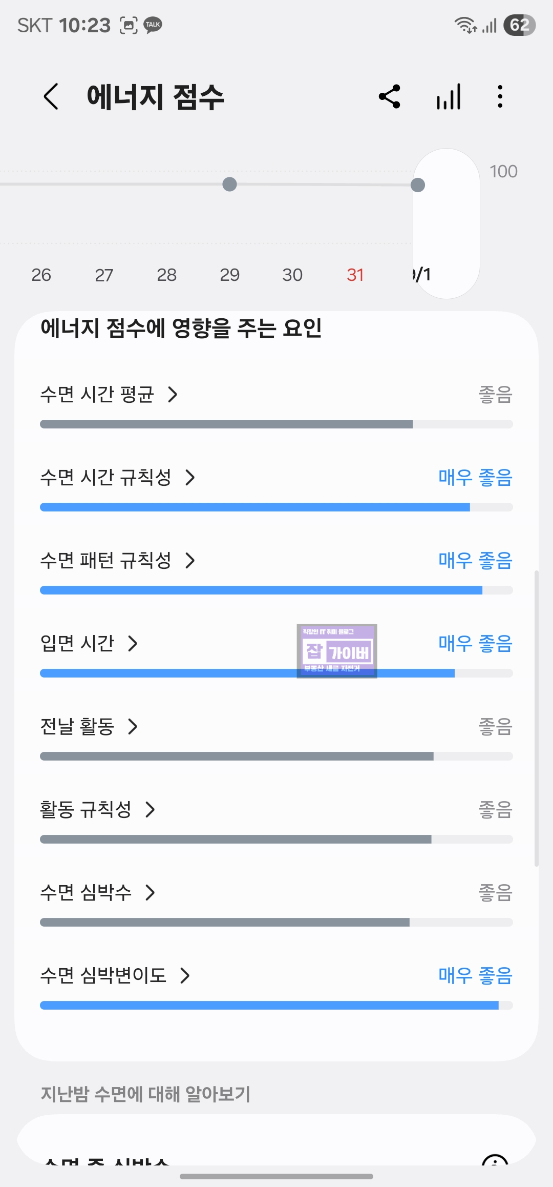 갤럭시워치 삼성헬스 에너지점수 확인 - 수면측정