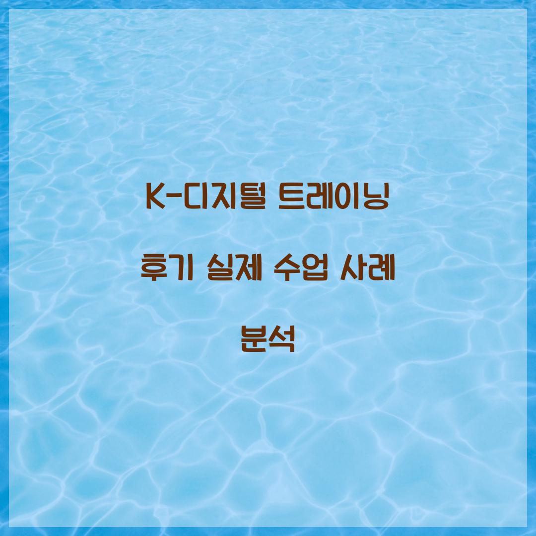 K-디지털 트레이닝 후기
