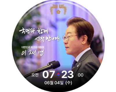 이재명 대통령 굿즈