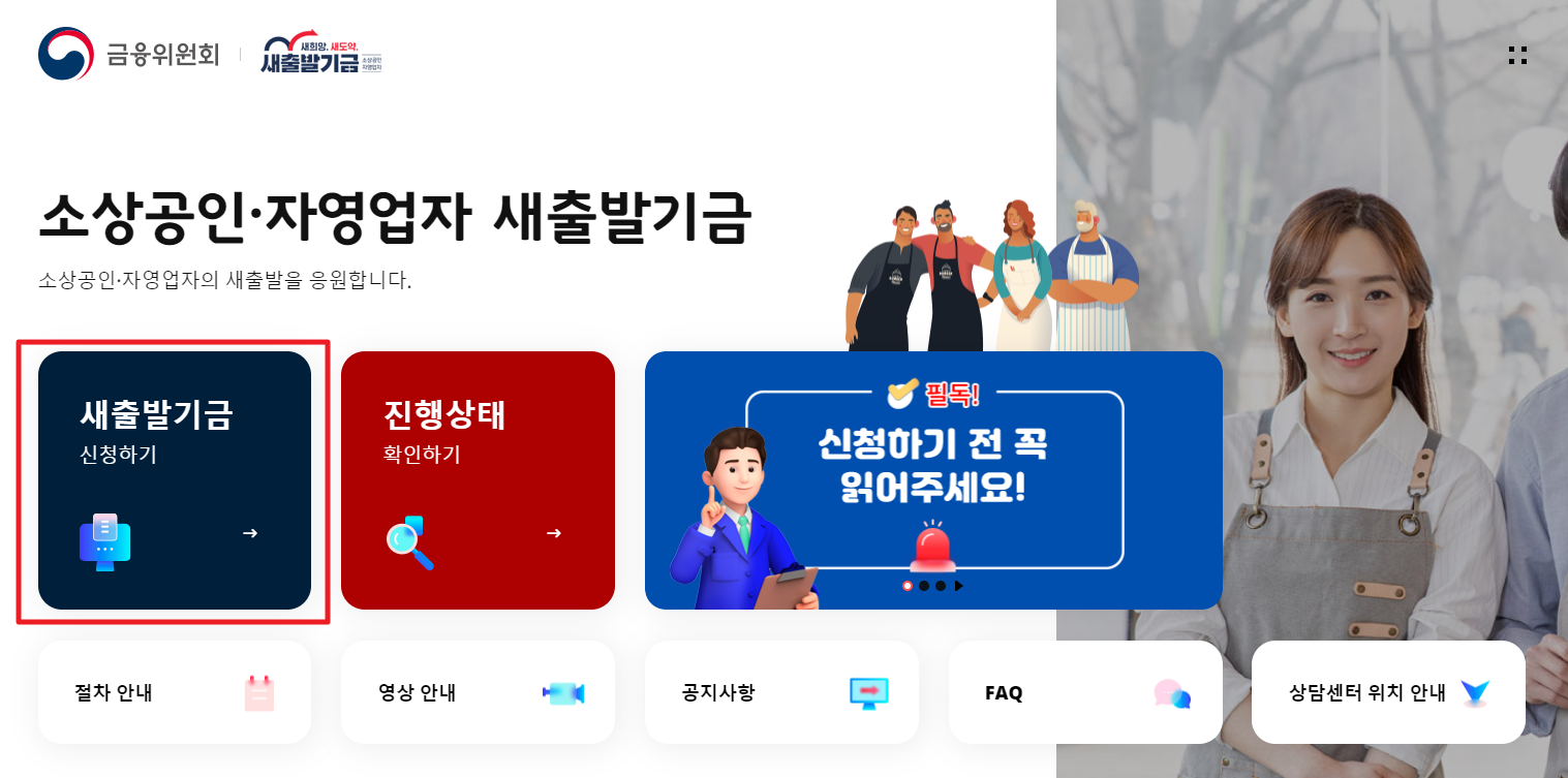 소상공인 새출발기금