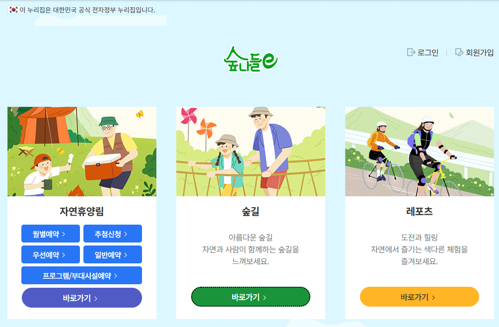 숲나들e사이트 홈