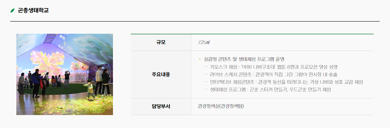 곤충생태학교