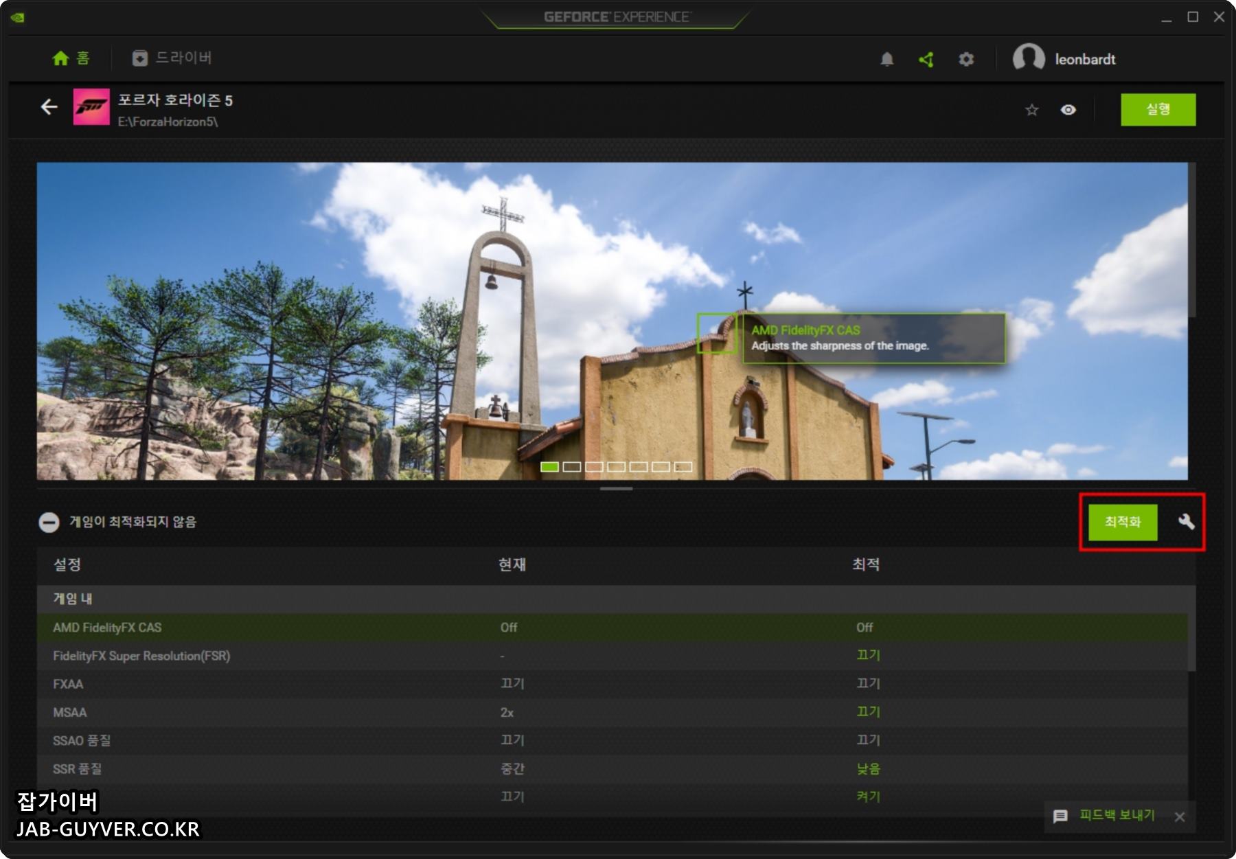 NVIDIA App 게임 현재 설정과 권장 그래픽 옵션 비교