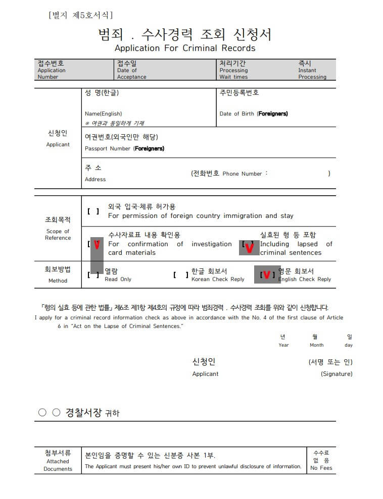 본인 전과 기록 조회방법 : 벌금과 불기소