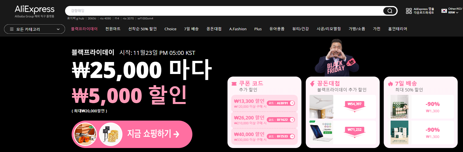 알리익스프레스