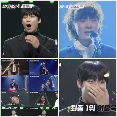 싱어게인4 최종 우승, 이오욱, 상금, 다시보기, 재방송 편성표, 반응, 시청률, 향후 전망, 싱어게인 5 일정