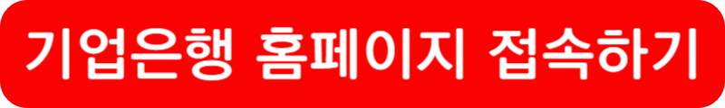기업은행 금융인증서 발급방법