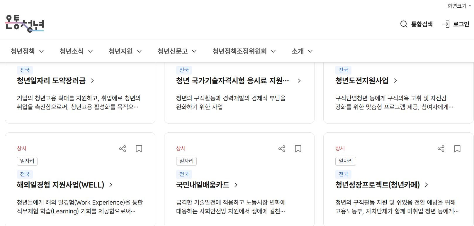 온통청년 홈페이지에서 청년정책을 검색