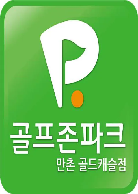 골프존파크 만촌 골드캐슬
