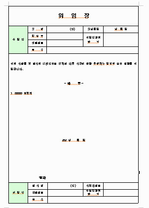 회사 위임장 양식