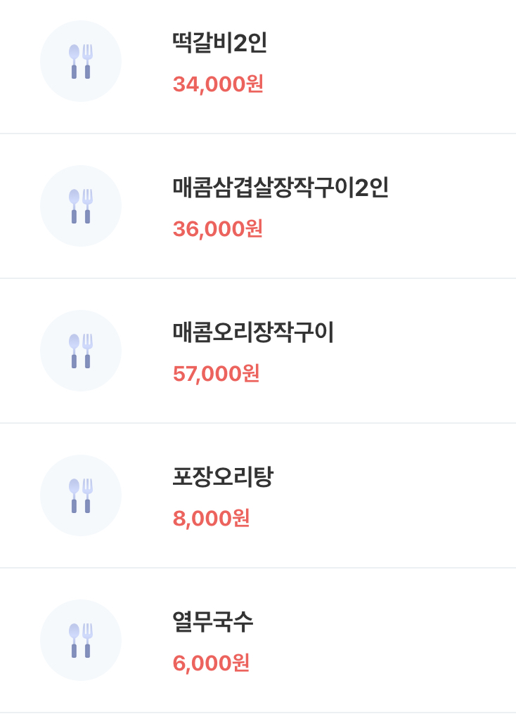 온누리-장작구이-메뉴판