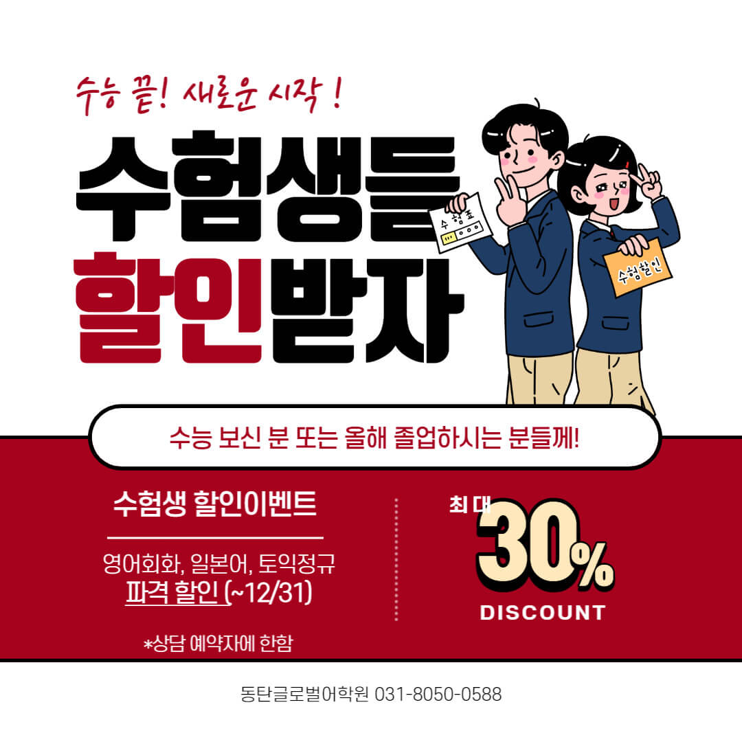 수능 할인 혜택 총정리: 수험생을 위한 특별 할인 정보
