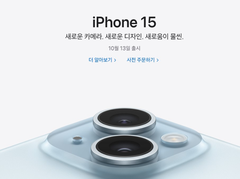아이폰15