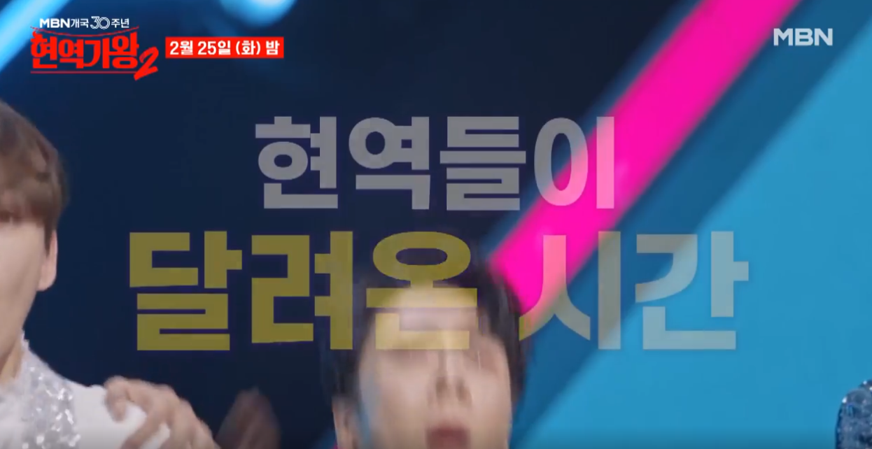 현역가왕2-투표하기