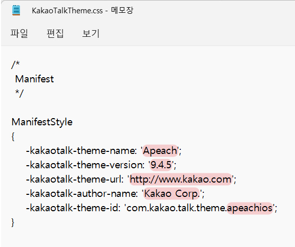 카카오톡 테마 css 파일 코드 지정