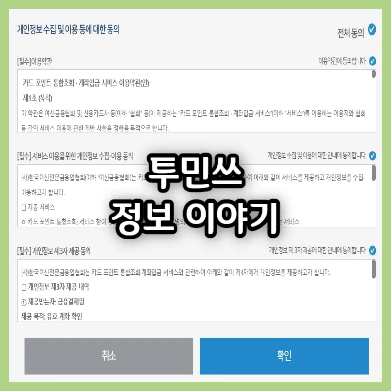 카드포인트 통합조회 환급 신청방법