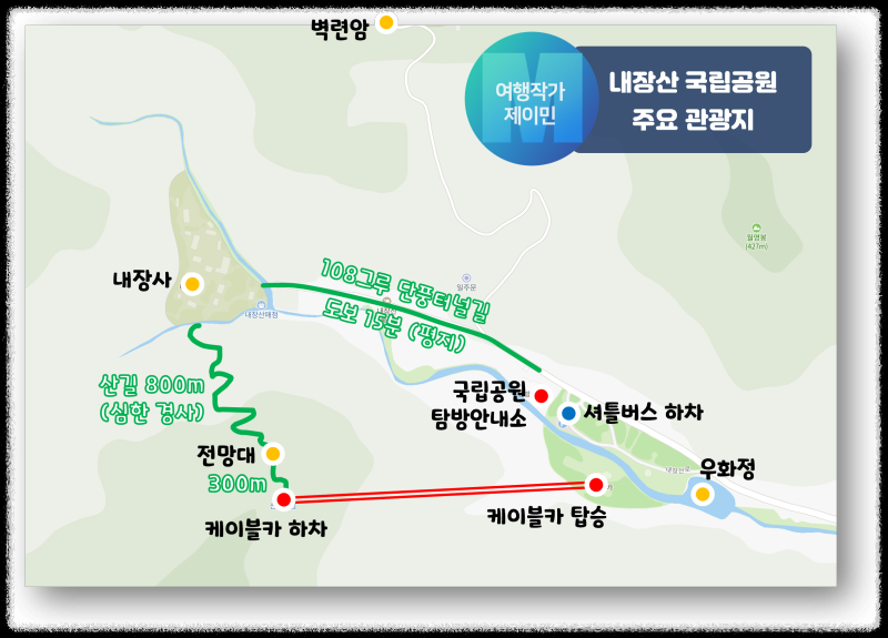 내장산 여행코스 내장산 케이블카