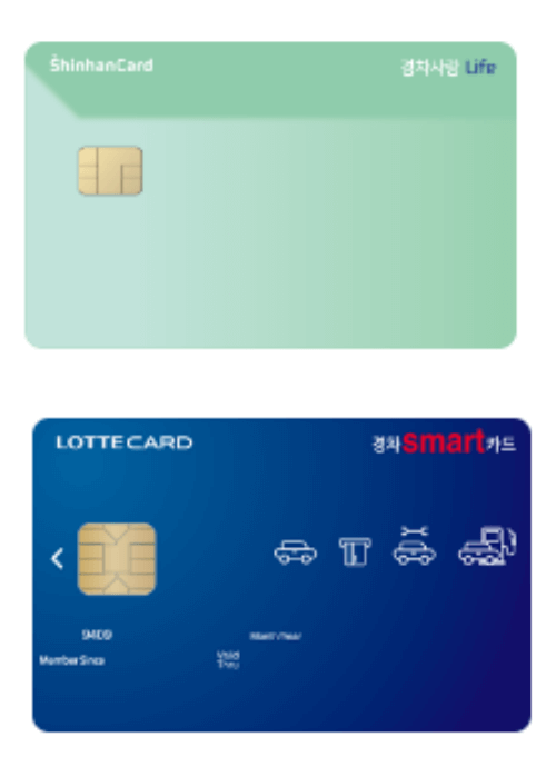 신용카드-유류세카드-실물이미지-신한카드-롯데카드