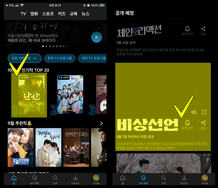 쿠팡플레이-사용법