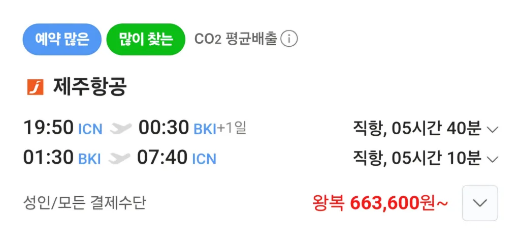 코타키나발루-항공권-제주에어