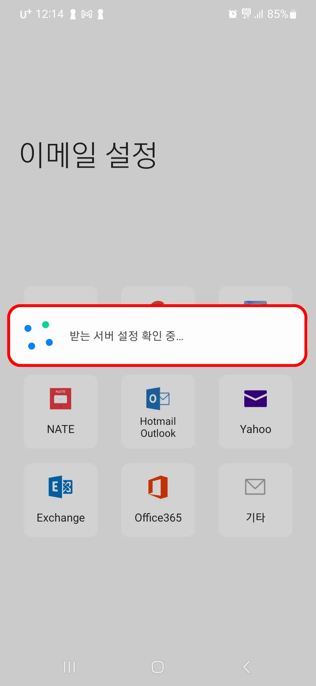 서버 설정 확인 중