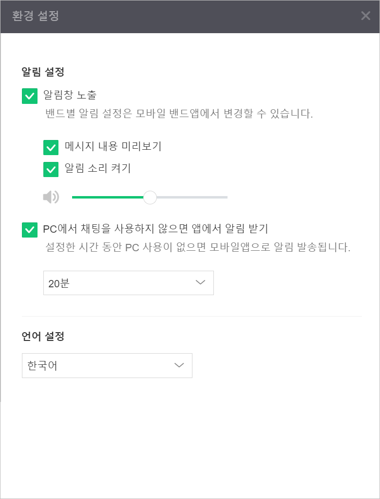 네이버 밴드 실행 및 환경설정
