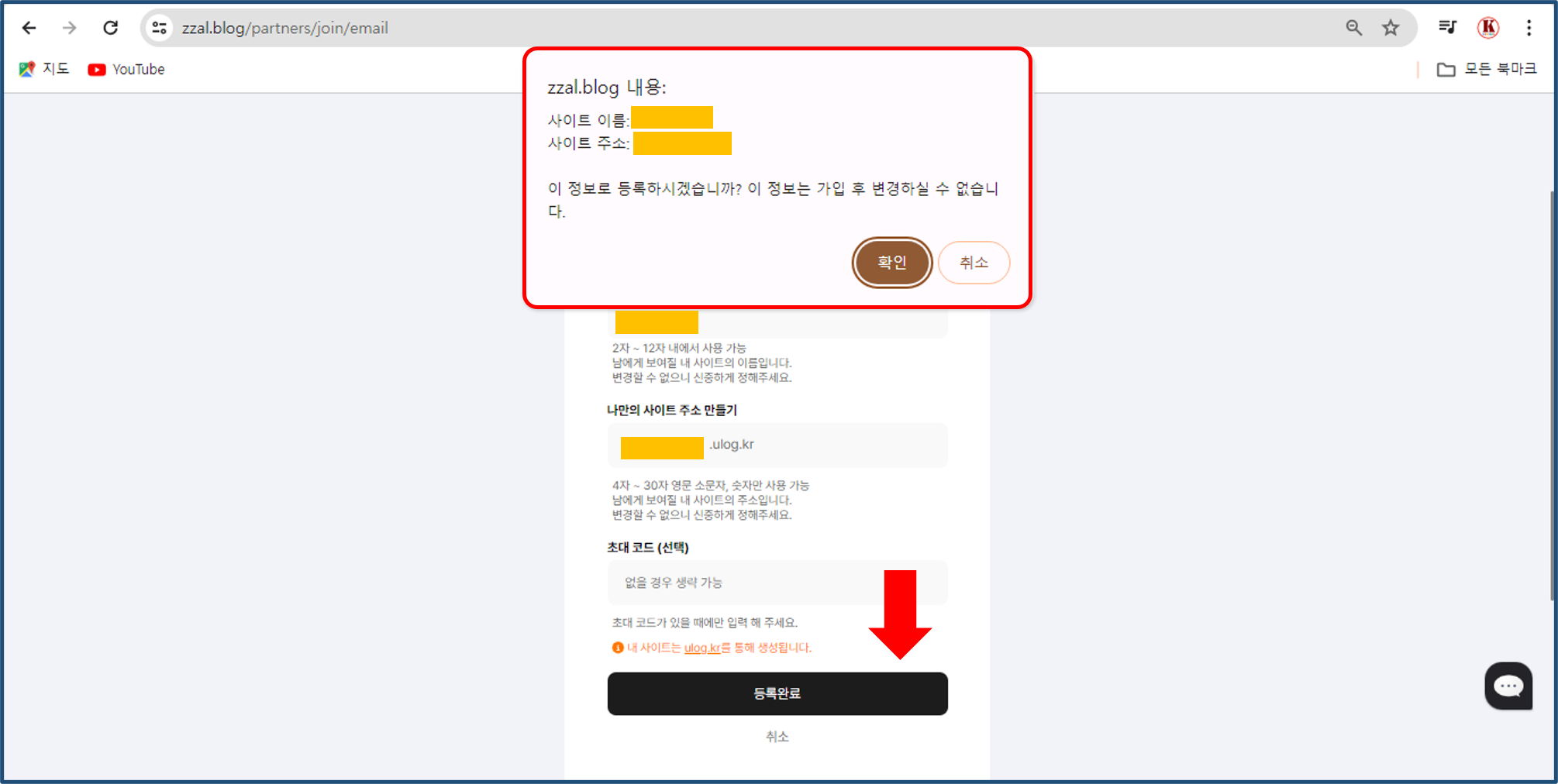 짤블로그 가입정보 확인 및 등록