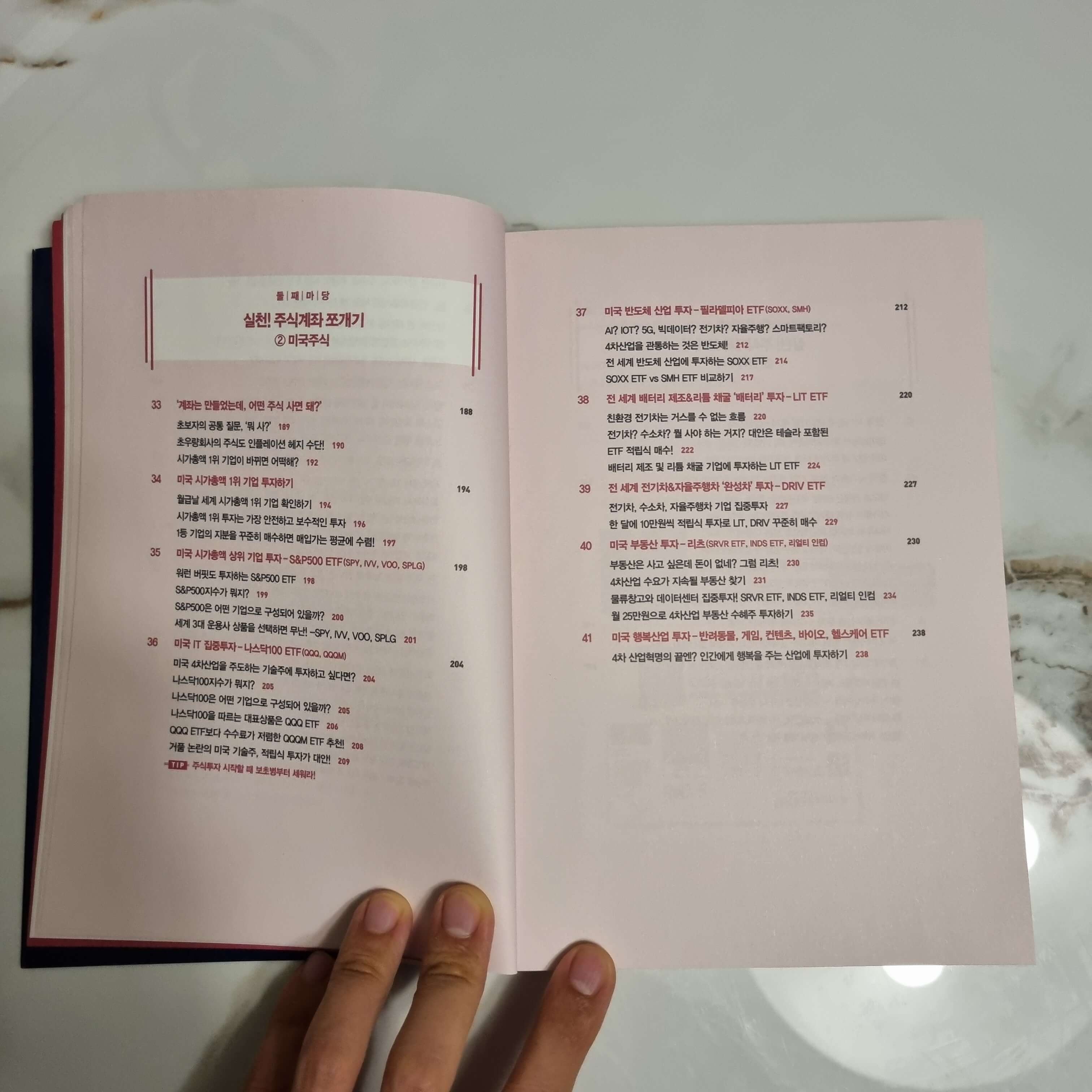  『나는 월급날&amp;#44; 주식을 산다』 요약 &amp;#124; 직장인을 위한 실전 투자 전략 📚